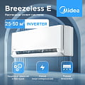 Breezeless E-series